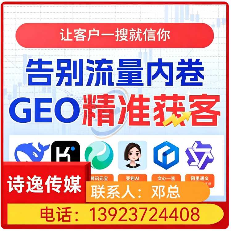 三水区GEO搜索营销批发